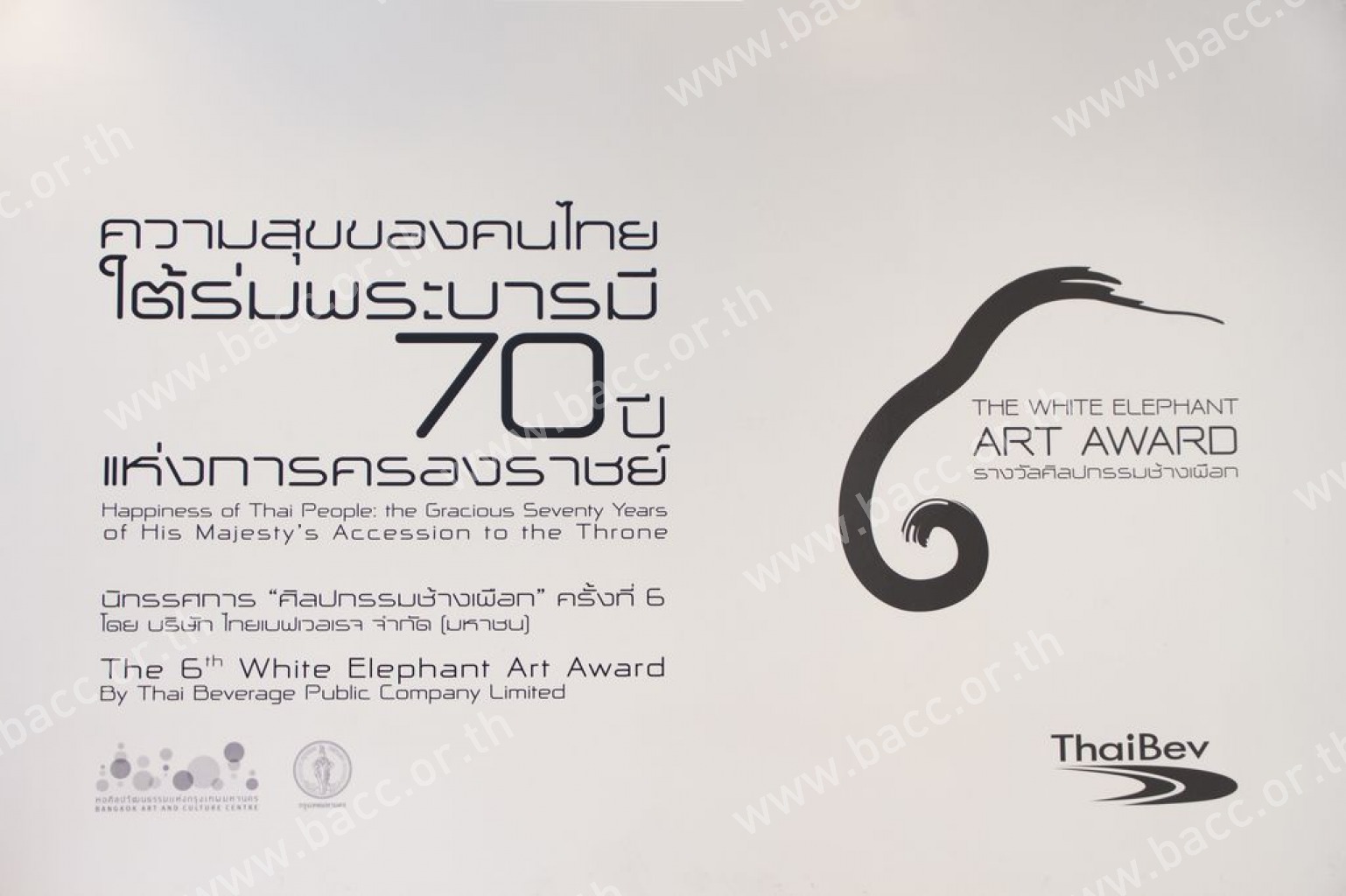 นิทรรศการศิลปกรรมช้างเผือก ครั้งที่ 6 : ความสุขของคนไทย ใต้ร่มพระบารมี 70 ปี  แห่งการครองราชย์